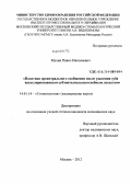 Мухин, Павел Николаевич. Пластика ороантрального сообщения после удаления зуба васкуляризованным субэпителиальным небным лоскутом.: дис. кандидат медицинских наук: 14.01.14 - Стоматология. Москва. 2012. 115 с.