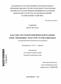 Садыкова, Марина Николаевна. Пластика послеоперационных вентральных грыж свободным лоскутом аутофасции бедра (экспериментально-клиническое исследование): дис. кандидат медицинских наук: 14.01.17 - Хирургия. Пермь. 2010. 108 с.