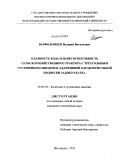 Варфоломеев, Валерий Витальевич. Плавность хода и навесоспособность сельскохозяйственного трактора с треугольным гусеничным обводом и адаптивной характеристикой подвески заднего катка: дис. кандидат технических наук: 05.05.03 - Колесные и гусеничные машины. Волгоград. 2011. 128 с.