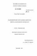 Милеев, Марк Александрович. Плазмохимический синтез и физико-химические свойства наноразмерного нитрида бора: дис. кандидат химических наук: 02.00.04 - Физическая химия. Иваново. 2007. 117 с.