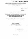 Болучевский, Дмитрий Алексеевич. Плодородие чернозема типичного и урожайность озимой пшеницы при различных приемах биологизации в лесостепи ЦЧР: дис. кандидат наук: 06.01.01 - Общее земледелие. Воронеж. 2014. 179 с.