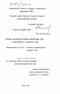 Киселев, Владимир Ильич. Плоские пластические течения дилатирующих сред в электрических и магнитных полях: дис. кандидат физико-математических наук: 01.02.04 - Механика деформируемого твердого тела. Тула. 1984. 105 с.