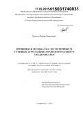 Патюта, Марина Борисовна. Почвенная мезофауна лесостепных и степных агроландшафтов Центрального Предкавказья: дис. кандидат наук: 25.00.23 - Физическая география и биогеография, география почв и геохимия ландшафтов. Ставрополь. 2014. 157 с.