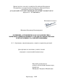 Шаляпин Владимир Владимирович. Почвенно-агрохимическая характеристика чернозема выщелоченного Западного Предкавказья и продуктивность озимой пшеницы: дис. кандидат наук: 00.00.00 - Другие cпециальности. «Кубанский государственный аграрный университет имени И.Т. Трубилина». 2026. 224 с.