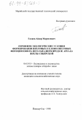 Гилаев, Айдар Марсилович. Почвенно-экологические условия формирования пихтовых и елово-пихтовых фитоценозов на юго-западном пределе ареала пихты сибирской: дис. кандидат сельскохозяйственных наук: 06.03.03 - Лесоведение и лесоводство, лесные пожары и борьба с ними. Йошкар-Ола. 1998. 235 с.