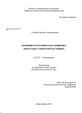 Гуркова, Евгения Александровна. Почвенно-географическая специфика Центрально-Тувинской котловины: дис. кандидат биологических наук: 03.00.27 - Почвоведение. Новосибирск. 2009. 335 с.