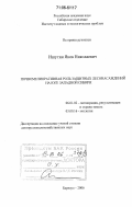 Ишутин, Яков Николаевич. Почвомелиоративная роль защитных лесонасаждений на юге Западной Сибири: дис. доктор сельскохозяйственных наук: 06.01.02 - Мелиорация, рекультивация и охрана земель. Барнаул. 2006. 332 с.