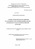 Трещевский, Игорь Викторович. Почвоулучшающая роль защитных насаждений на рекультивированных землях Лебединского ГОКа Курской магнитной аномалии: дис. кандидат сельскохозяйственных наук: 06.01.02 - Мелиорация, рекультивация и охрана земель. Курск. 2010. 167 с.