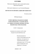 Ким, Инна Игоревна. Почвозащитные и водосберегающие технологии полива сахарной свеклы в условиях сероземов северных светлых нижней зоны Чуйской долины: дис. кандидат сельскохозяйственных наук: 03.00.27 - Почвоведение. Бишкек. 2007. 157 с.