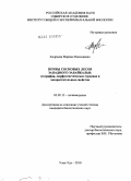 Андреева, Марина Николаевна. Почвы сосновых лесов Западного Забайкалья: география, морфогенетическое строение и лесорастительные свойства: дис. кандидат биологических наук: 03.02.13 - Почвоведение. Улан-Удэ. 2010. 142 с.
