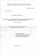 Калачев, Сергей Валерьевич. Подавление секреции поджелудочной железы в комплексном лечении больных острым панкреатитом: дис. кандидат медицинских наук: 14.00.27 - Хирургия. Москва. 2007. 153 с.