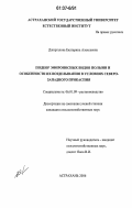 Джиргалова, Екатерина Алексеевна. Подбор эфироносных видов полыни и особенности их возделывания в условиях Северо-Западного Прикаспия: дис. кандидат сельскохозяйственных наук: 06.01.09 - Растениеводство. Астрахань. 2006. 137 с.