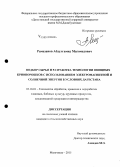 Рамазанов, Абдулгамид Магомедович. Подбор сырья и разработка технологии овощных криопорошков с использованием электромагнитной и солнечной энергии в условиях Дагестана: дис. кандидат наук: 05.18.01 - Технология обработки, хранения и переработки злаковых, бобовых культур, крупяных продуктов, плодоовощной продукции и виноградарства. Махачкала. 2015. 169 с.