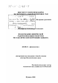 Розенфельд, Александр Семенович. Поддержание физической работоспособности путем метаболической коррекции ацидоза: дис. доктор биологических наук: 03.00.13 - Физиология. Пущино. 2001. 218 с.