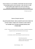 Карпов, Дмитрий Андреевич. Поддержание профессиональной работоспособности корабельных специалистов ВМФ в длительном плавании средствами гидродинамической тренировки: дис. кандидат наук: 13.00.04 - Теория и методика физического воспитания, спортивной тренировки, оздоровительной и адаптивной физической культуры. Санкт-Петербург. 2018. 204 с.