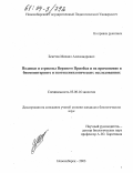 Бекетов, Михаил Александрович. Поденки и стрекозы Верхнего Приобья и их применение в биомониторинге и экотоксикологических исследованиях: дис. кандидат биологических наук: 03.00.16 - Экология. Новосибирск. 2003. 173 с.
