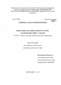 Курсовая работа по теме Формирование профессиональной готовности педагога к взаимодействию с детьми из неполных семей