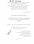 Вирановская, Елена Викторовна. Подготовка будущего учителя к организации самостоятельной учебной деятельности учащихся: дис. кандидат педагогических наук: 13.00.08 - Теория и методика профессионального образования. Орск. 2004. 221 с.
