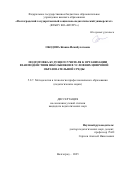Ободова Жанна Исинбулатовна. Подготовка будущего учителя к организации взаимодействия школьников в условиях цифровой образовательной среды: дис. кандидат наук: 00.00.00 - Другие cпециальности. ФГБОУ ВО «Московский государственный университет имени М.В. Ломоносова». 2025. 284 с.