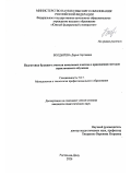 Болдырева Дарья Сергеевна. Подготовка будущего учителя начальных классов к применению методов эвристического обучения: дис. кандидат наук: 00.00.00 - Другие cпециальности. ФГУП «Научно-исследовательский институт труда и социального страхования». 2026. 270 с.