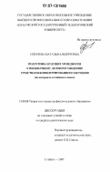 Сигачева, Наталья Альбертовна. Подготовка будущих менеджеров к иноязычному деловому общению средствами концентрированного обучения: на материале английского языка: дис. кандидат педагогических наук: 13.00.08 - Теория и методика профессионального образования. Елабуга. 2007. 222 с.