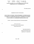 Серебрякова, Светлана Станиславовна. Подготовка будущих учителей физики к формированию у учащихся средней школы представлений об историко-культурной составляющей физической науки: дис. кандидат педагогических наук: 13.00.02 - Теория и методика обучения и воспитания (по областям и уровням образования). Чита. 2005. 229 с.