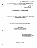 Моисеева, Ольга Александровна. Подготовка будущих учителей к управлению качеством обучения школьников: На примере технолого-экономического факультета: дис. кандидат педагогических наук: 13.00.08 - Теория и методика профессионального образования. Йошкар-Ола. 2005. 200 с.