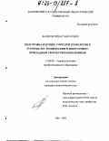 Курсовая работа по теме Методика обучения декоративно-прикладному искусству в учреждении дополнительного образования