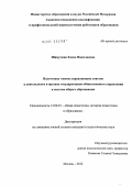 Шимутина, Елена Николаевна. Подготовка членов управляющих советов к деятельности в органах государственно-общественного управления в системе общего образования: дис. кандидат педагогических наук: 13.00.01 - Общая педагогика, история педагогики и образования. Москва. 2012. 266 с.