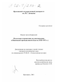 Иванов, Артем Борисович. Подготовка и проведение коллективизации в Ивановской промышленной области, 1928 - 1933 гг.: дис. кандидат исторических наук: 07.00.02 - Отечественная история. Ярославль. 2001. 242 с.