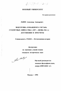 Львов, Александр Авенирович. Подготовка командного состава сухопутных войск РККА (1937 - июнь 1941 гг.): Достижения и просчеты: дис. кандидат исторических наук: 07.00.02 - Отечественная история. Москва. 1998. 284 с.