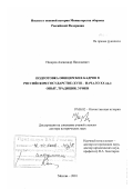 Назаров, Александр Николаевич. Подготовка офицерских кадров в Российском государстве, ХVIII - начало ХХ вв.: Опыт, традиции, уроки: дис. доктор исторических наук: 07.00.02 - Отечественная история. Москва. 2001. 482 с.