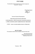 Конькова, Людмила Владимировна. Подготовка педагогических работников к проектированию учебно-методических комплексов дисциплин в учебных заведениях среднего профессионального образования: дис. кандидат педагогических наук: 13.00.08 - Теория и методика профессионального образования. Ульяновск. 2006. 209 с.