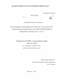 Пономарев, Николай Андреевич. Подготовка переменного летного состава в системе аэроклубов Осоавиахима на территории Верхнего Поволжья в период 1939 - 1942 гг.: дис. кандидат наук: 07.00.02 - Отечественная история. Иваново. 2013. 224 с.