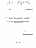 Закотнова, Полина Владимировна. Подготовка преподавателей вуза к деятельности в системе дистанционного обучения: дис. кандидат педагогических наук: 13.00.08 - Теория и методика профессионального образования. Омск. 2004. 211 с.