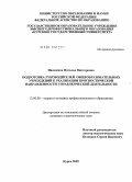 Нащекина, Наталья Викторовна. Подготовка руководителей общеобразовательных учреждений к реализации прогностической направленности управленческой деятельности: дис. кандидат педагогических наук: 13.00.08 - Теория и методика профессионального образования. Курск. 2009. 273 с.