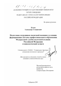 Кезин, Александр Степанович. Подготовка сотрудников налоговой полиции в условиях формирования системы профессионального образования Федеральной службы налоговой полиции Российской Федерации: Социологический аспект: дис. кандидат социологических наук: 22.00.04 - Социальная структура, социальные институты и процессы. Хабаровск. 2001. 219 с.