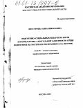 Неустроева, Анна Николаевна. Подготовка социальных педагогов в вузе к профилактике алкогольной зависимости среди подростков: На материале Республики Саха (Якутия): дис. кандидат педагогических наук: 13.00.08 - Теория и методика профессионального образования. Москва. 2000. 207 с.