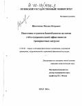 Щекотихин, Михаил Петрович. Подготовка студентов-баскетболистов на основе учета оздоровительной эффективности тренировочных нагрузок: дис. кандидат педагогических наук: 13.00.04 - Теория и методика физического воспитания, спортивной тренировки, оздоровительной и адаптивной физической культуры. Малаховка. 2002. 166 с.