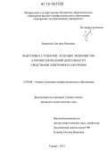 Реферат: Целеполагающая совместная деятельность субъектов обучения по формированию ответственности у обуч