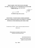 Полякова, Ирина Вячеславовна. Подготовка студентов ФФК к инновационной образовательной деятельности в процессе занятий ритмопластическими видами гимнастики: дис. кандидат педагогических наук: 13.00.08 - Теория и методика профессионального образования. Тула. 2009. 180 с.