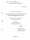 Аксёнова, Марина Владимировна. Подготовка студентов педагогических специальностей к реализации информационных процессов: дис. кандидат педагогических наук: 13.00.08 - Теория и методика профессионального образования. Оренбург. 2003. 217 с.