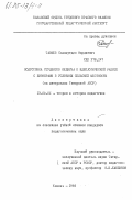 Тазиев, Саляхутдин Фардиевич. Подготовка студентов педвуза к идеологической работе с пионерами в условиях сельской местности (на материалах Татарской АССР): дис. кандидат педагогических наук: 13.00.01 - Общая педагогика, история педагогики и образования. Казань. 1983. 265 с.