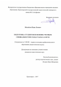 Михайлов, Игорь Львович. Подготовка студентов по военно-учетным специальностям солдат запаса в вузе: дис. кандидат наук: 13.00.08 - Теория и методика профессионального образования. Красноярск. 2017. 245 с.