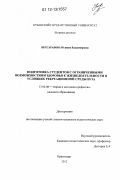 Бессарабова, Юлиана Владимировна. Подготовка студентов с ограниченными возможностями здоровья к жизнедеятельности в условиях рекреационной среды вуза: дис. кандидат наук: 13.00.08 - Теория и методика профессионального образования. Краснодар. 2012. 253 с.