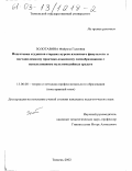 Золотавина, Файруза Галеевна. Подготовка студентов старших курсов языкового факультета к постдипломному практико-языковому самообразованию с использованием мультимедийных средств: дис. кандидат педагогических наук: 13.00.08 - Теория и методика профессионального образования. Тюмень. 2002. 240 с.