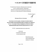 Мещерина, Наталья Сергеевна. Подходы к коррекции активности иммунного воспаления и ремоделирования кардиоваскулярного русла у больных ревматоидным артритом генно-инженерными биологическими препаратами: дис. кандидат наук: 14.03.09 - Клиническая иммунология, аллергология. Курск. 2015. 280 с.