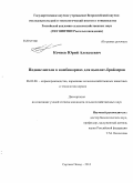 Кочнев, Юрий Алексеевич. Подкислители в комбикормах для цыплят-бройлеров: дис. кандидат наук: 06.02.08 - Кормопроизводство, кормление сельскохозяйственных животных и технология кормов. Сергиев Посад. 2013. 104 с.