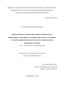Арсланов Оразманбет Зейнадинович. Подробная шкала оценки ареактивных пациентов как клиниметрика мониторинга сознания в критических состояниях: от острой церебральной недостаточности к хроническому нарушению сознания: дис. кандидат наук: 00.00.00 - Другие cпециальности. «Уральский государственный медицинский университет» Министерства здравоохранения Российской Федерации. 2026. 101 с.