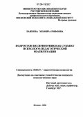 Баянова, Эльмира Рифовна. Подросток-беспризорник как субъект психолого-педагогической реабилитации: дис. кандидат психологических наук: 19.00.07 - Педагогическая психология. Москва. 2006. 187 с.